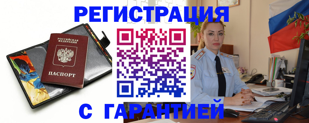 прописка для кредита в Черноголовке