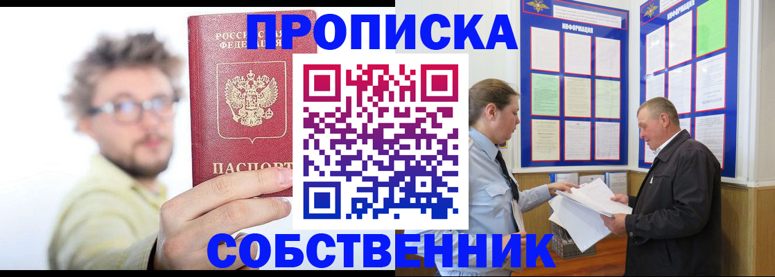 прописка от собственника в Черноголовке